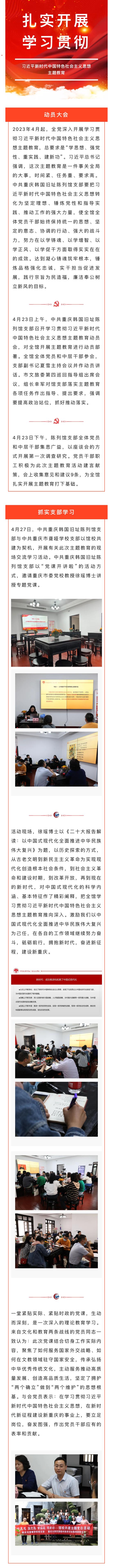 中共重庆大韩民国临时政府旧址陈列馆支部扎实开展学习贯彻习近平新时代中国特色社会主义思想主题教育.jpg