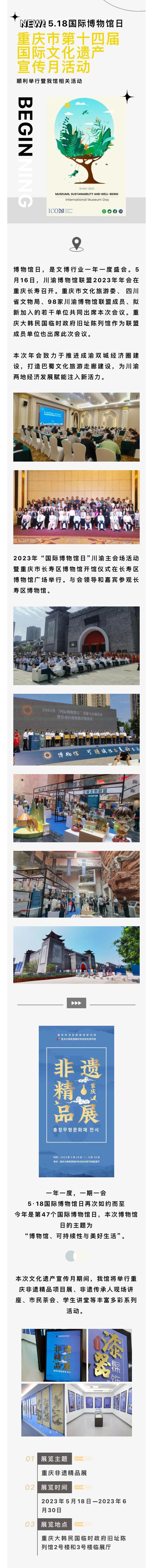 祝贺5·18国际博物馆日和重庆市第十四届国际文化遗产宣传月活动顺利举行暨我馆相关活动 5·18 세계박물관의 날 관련 행사.jpg